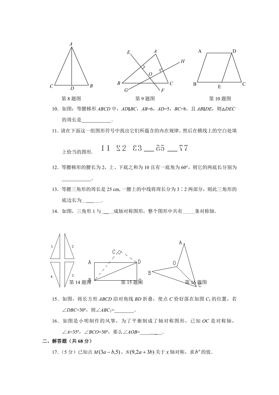 轴对称经典测试题_第2页