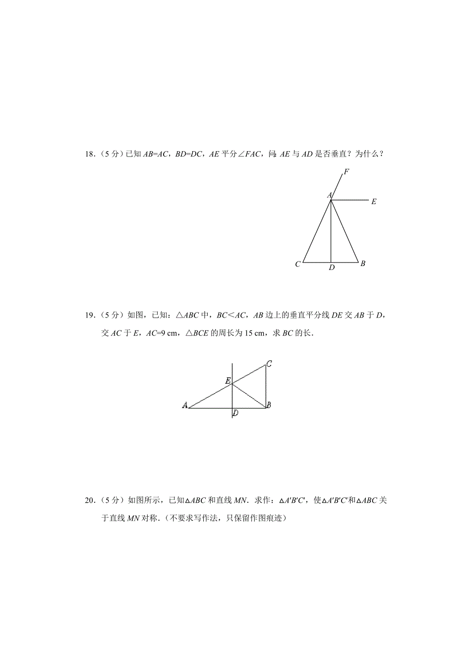 轴对称经典测试题_第3页