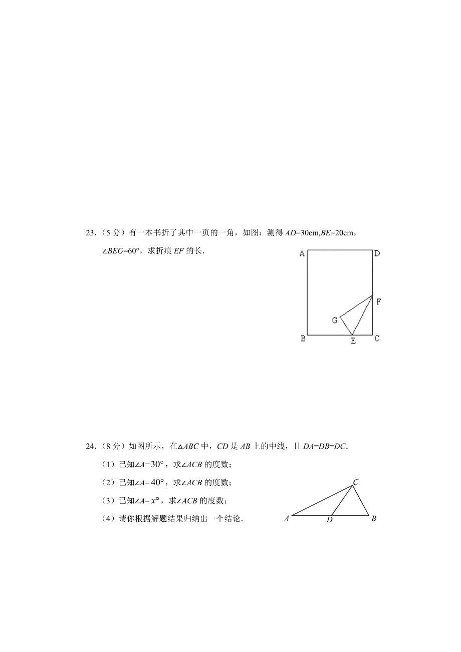 轴对称经典测试题_第5页