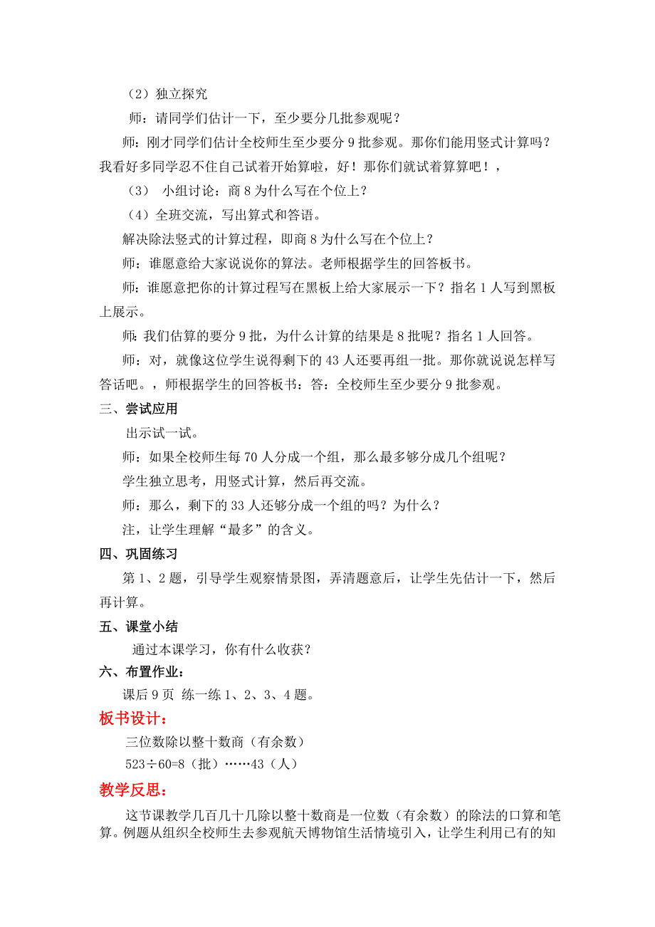 【冀教版】四年级上册数学：第2单元第2课时三位数除以整十数商有余数_第2页