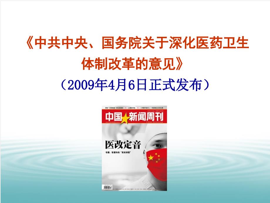 新医改政策下基层医院的发展思路_第4页