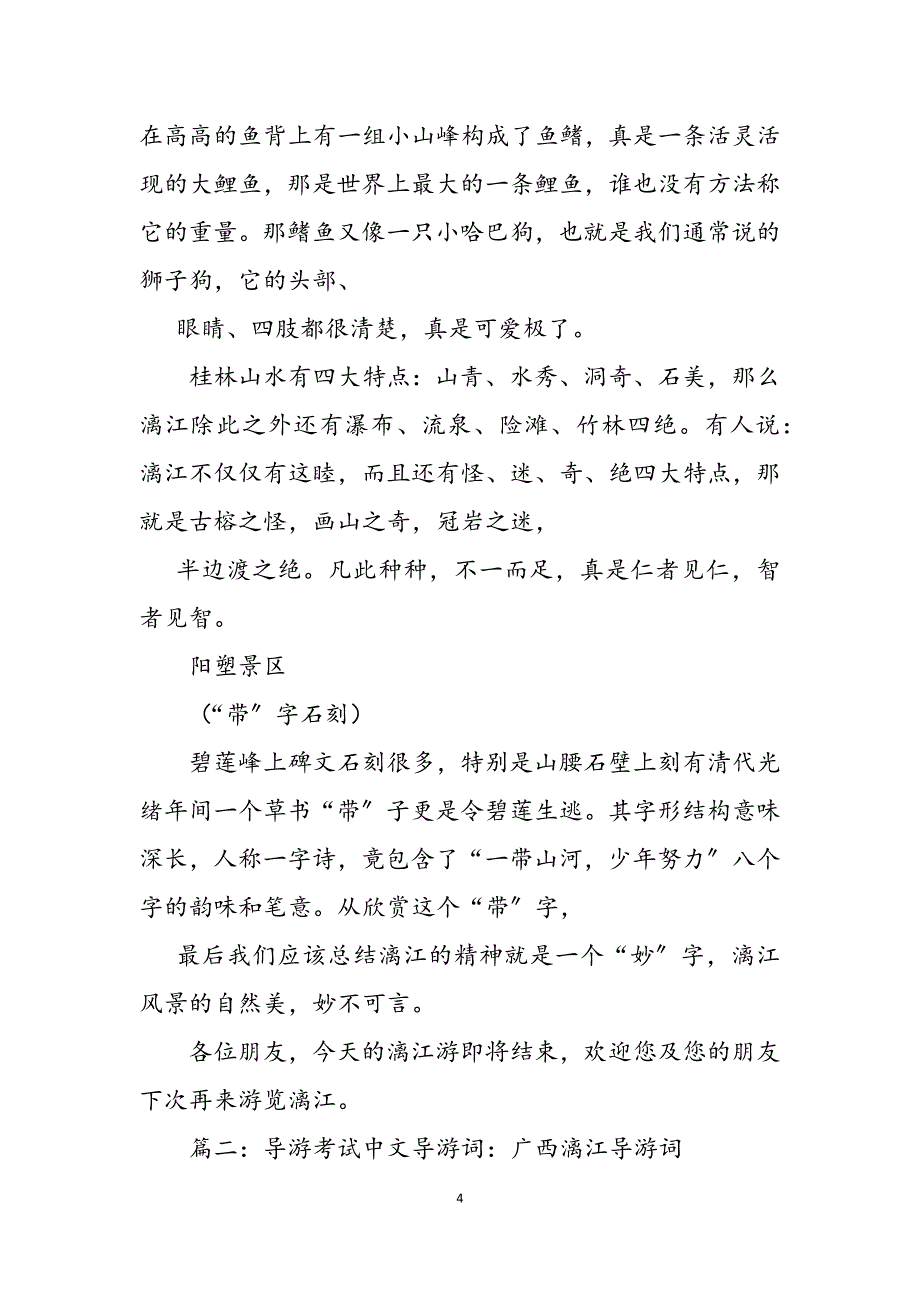 2023年游漓江导游词.docx_第4页