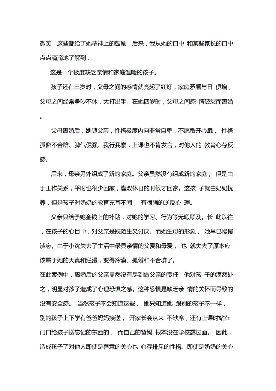 离异家庭子女教育案例分析_第2页