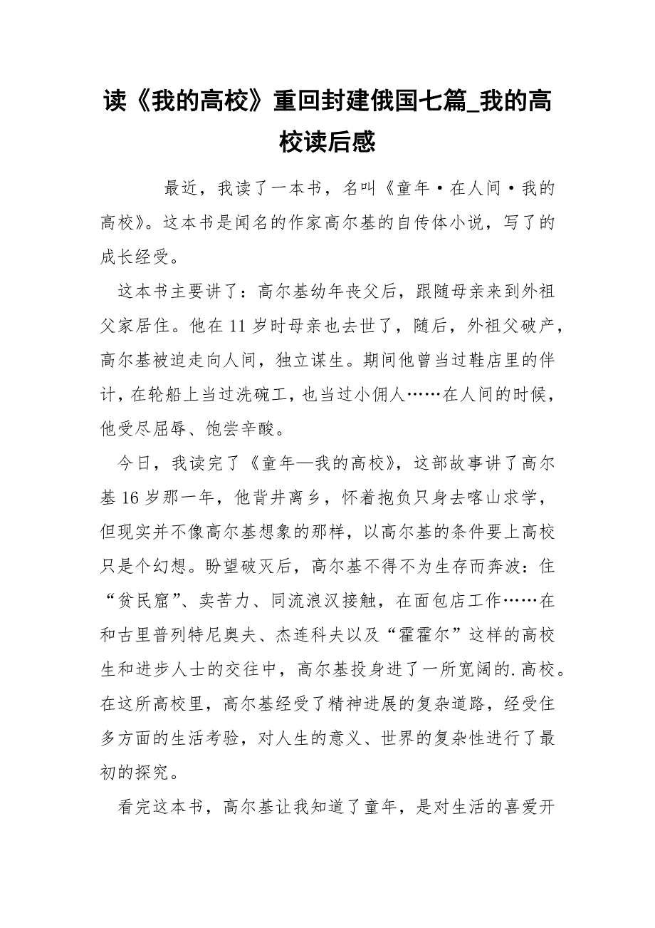 《我的高校》重回封建俄国七篇_第1页