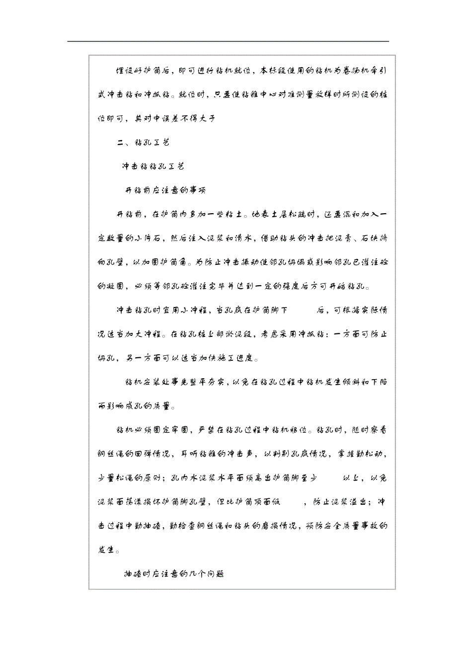 回旋钻孔灌注桩施工工艺设计过程16437_第2页