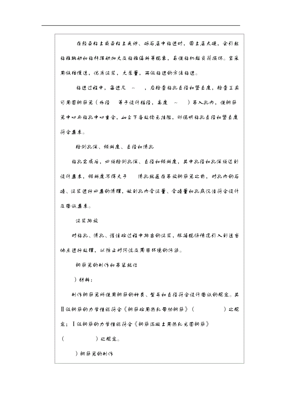 回旋钻孔灌注桩施工工艺设计过程16437_第4页