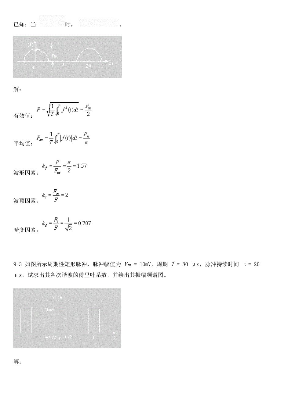 上海交通大学研究生入学考试488基本电路理论基本电路答案9_第2页