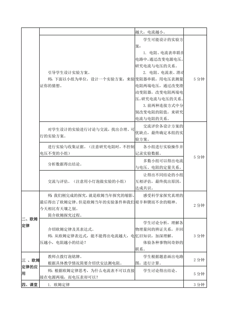 《欧姆定律》教学设计案例.doc_第2页