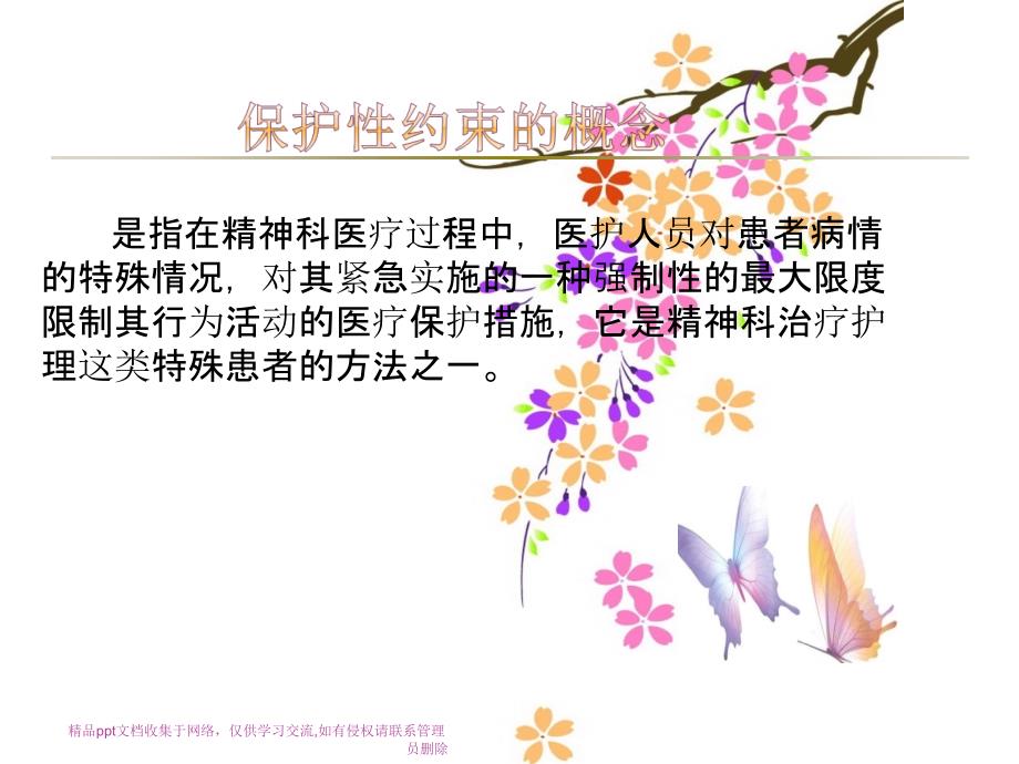 保护性约束.ppt(1)_第3页