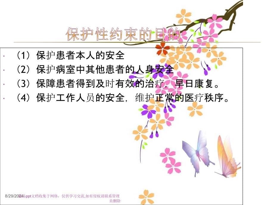 保护性约束.ppt(1)_第5页