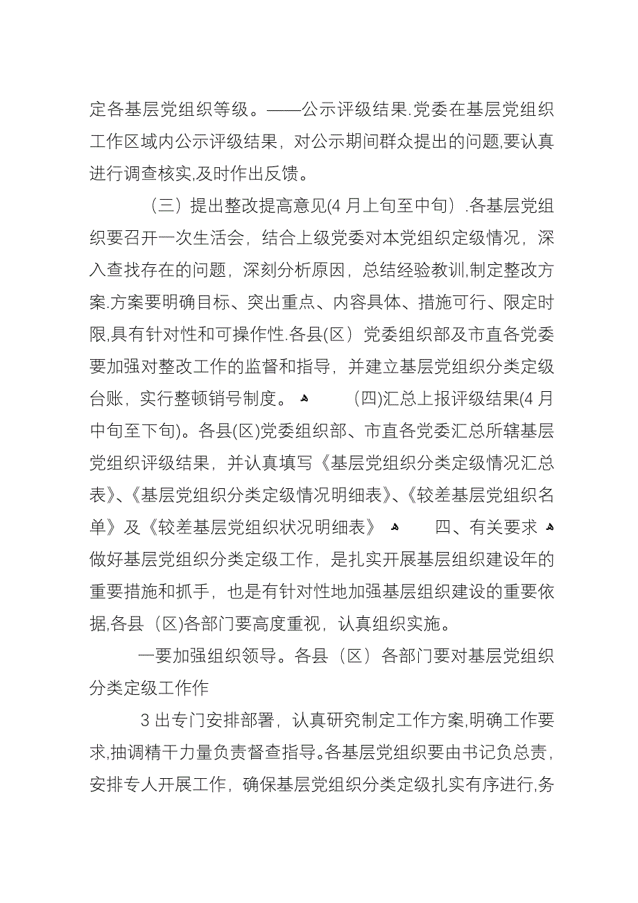 基层党组织分类定级.docx_第3页