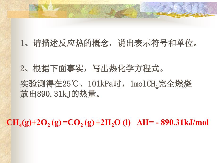 高二化学燃烧热和能源_第2页