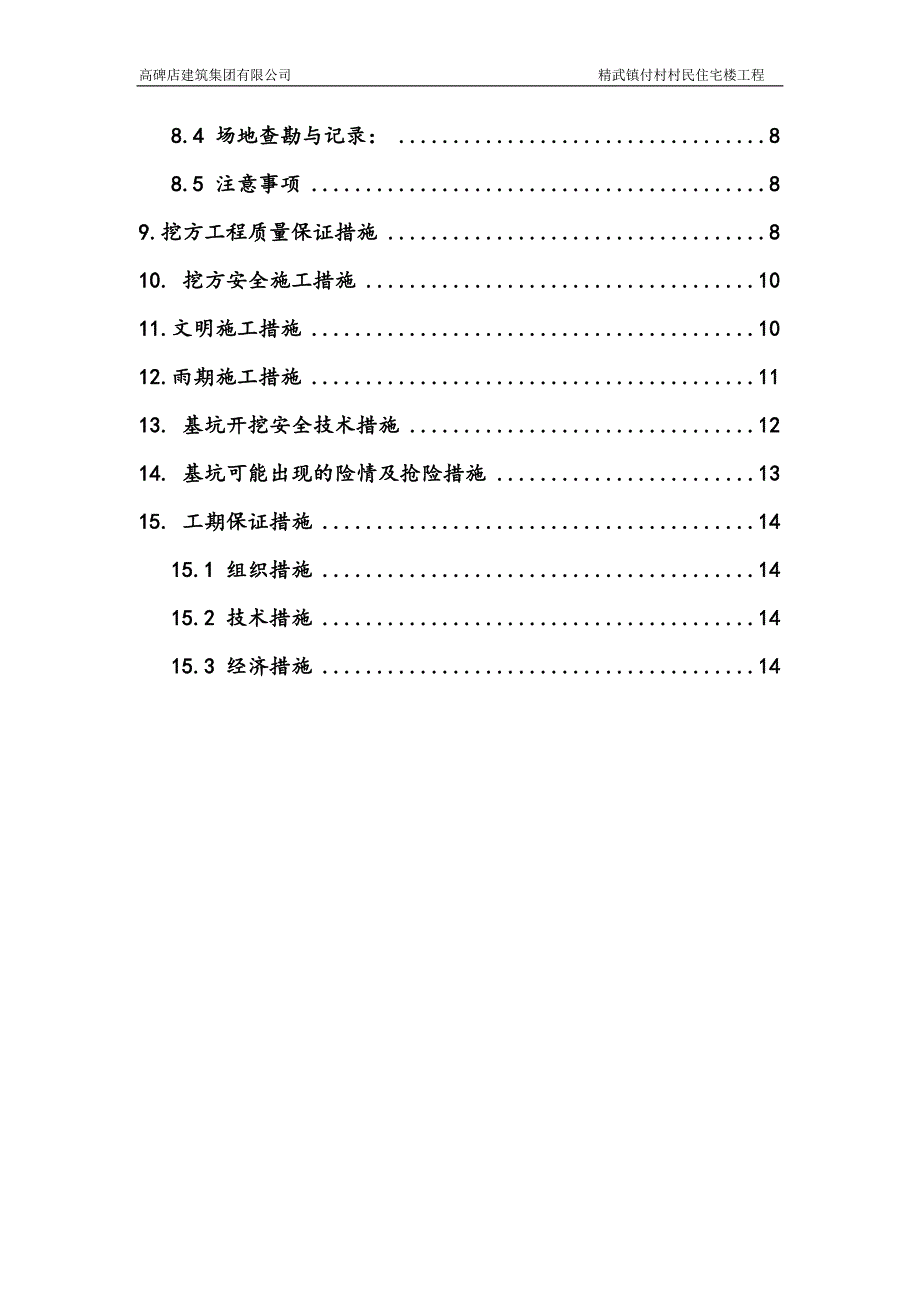 住宅工程土方工程施工方案_第2页