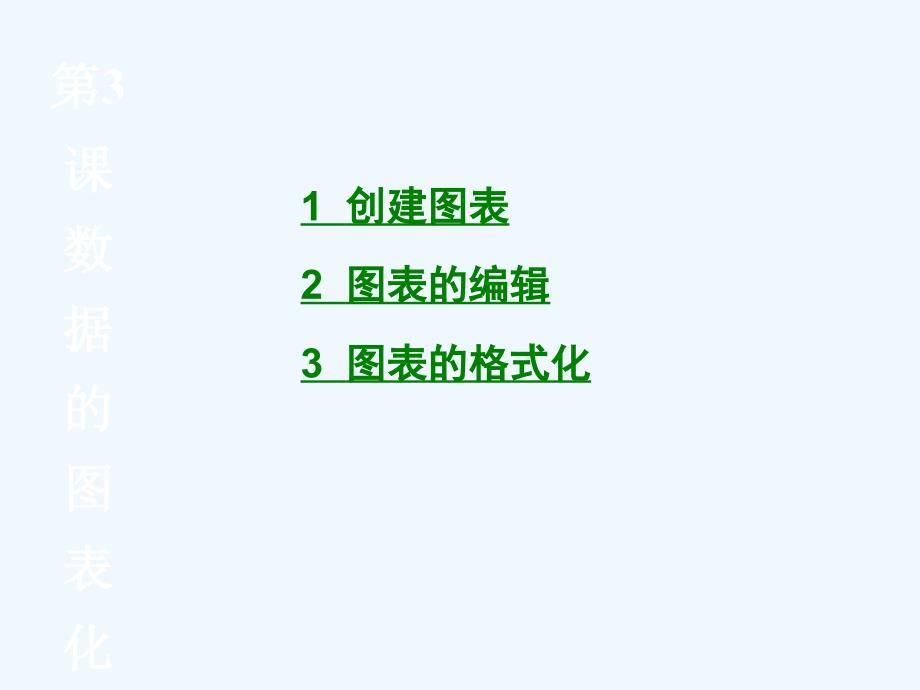 如何制作PPT图表_第1页