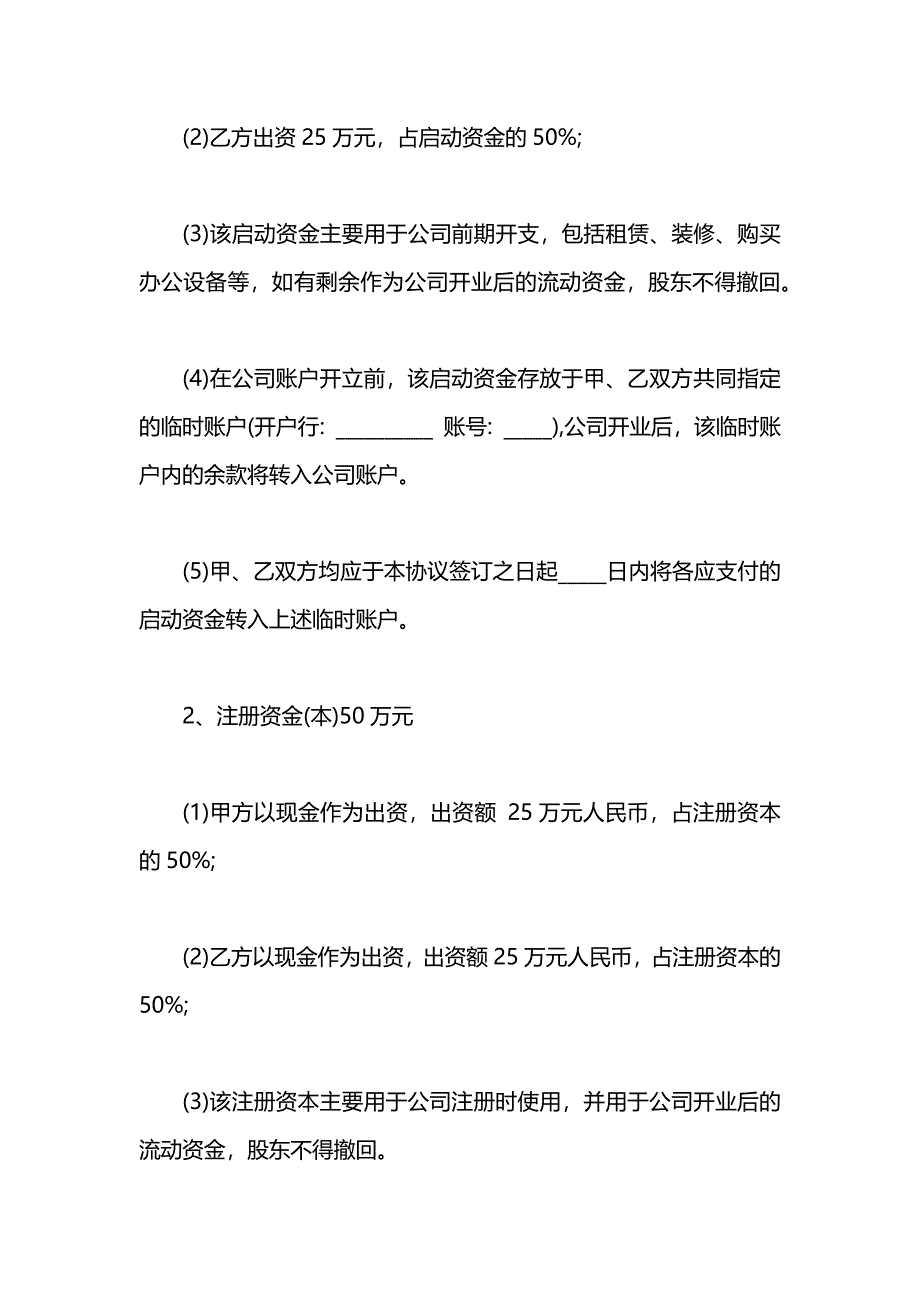 双方入股合作协议书_第3页