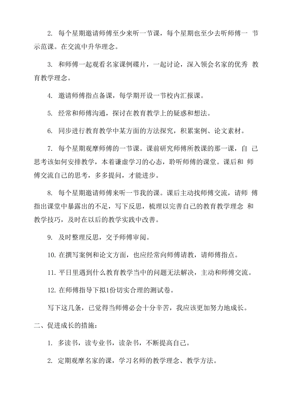 师徒结对指导计划_第2页