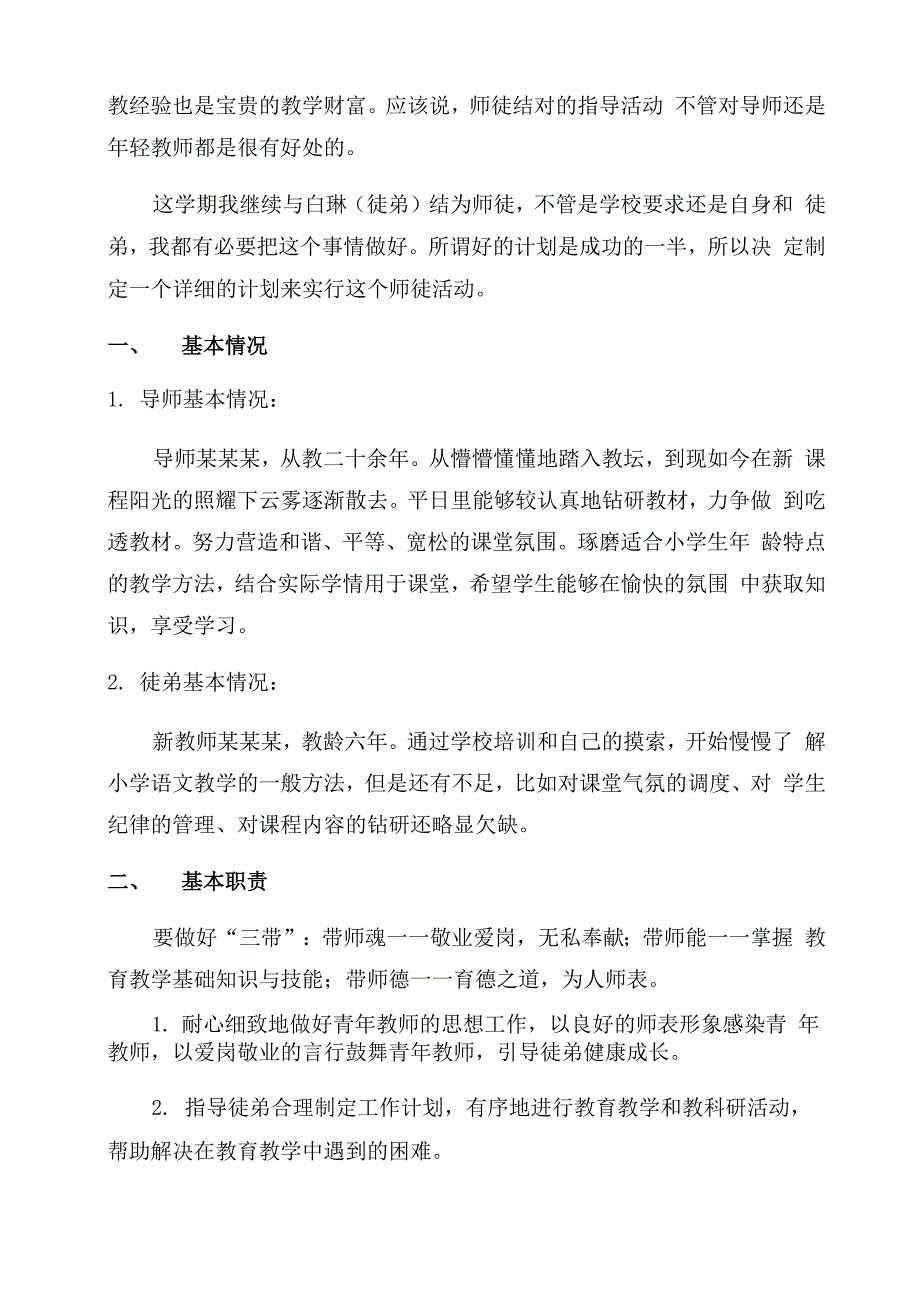 师徒结对指导计划_第4页