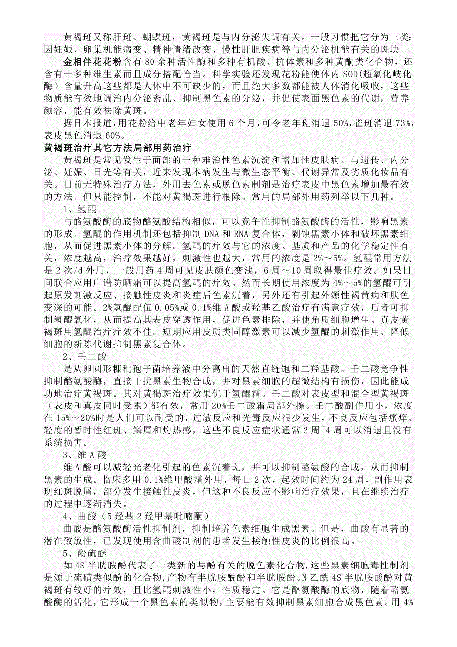 中医草本内养祛斑付琨_第2页