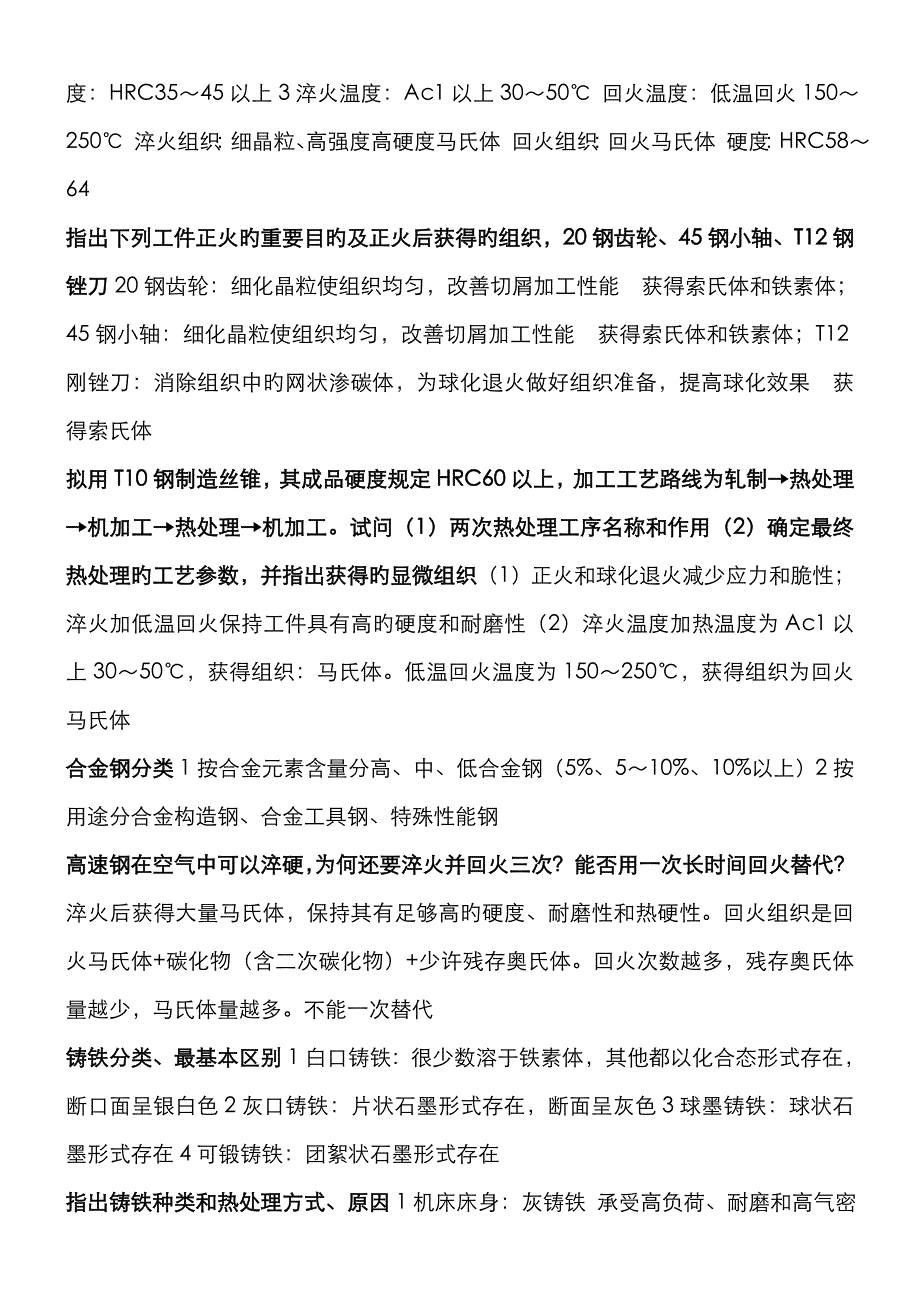 2023年自学考试工程材料与成型工艺复习资料_第3页