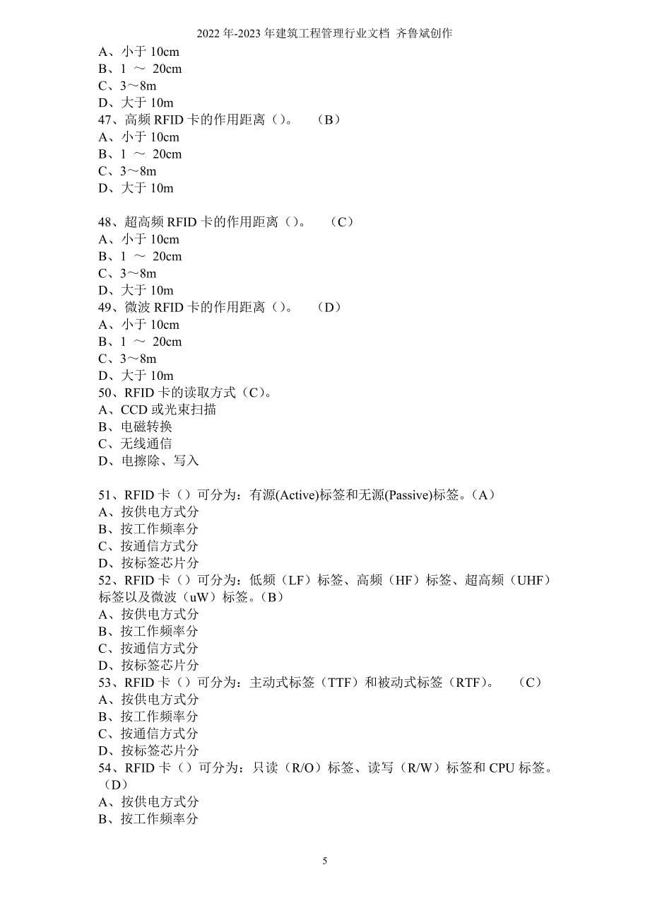 XXXX年专业技术人员公需科目培训《物联网技术应用》题库_第5页