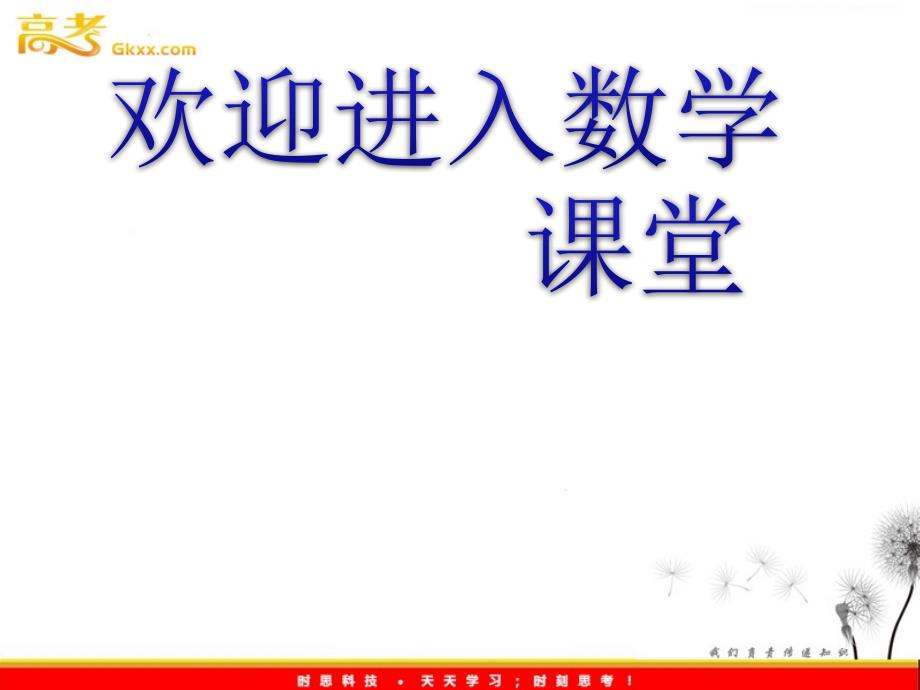 高中数学：1.1《算法与程序框图》课件（2）（新人教B版必修3）_第1页