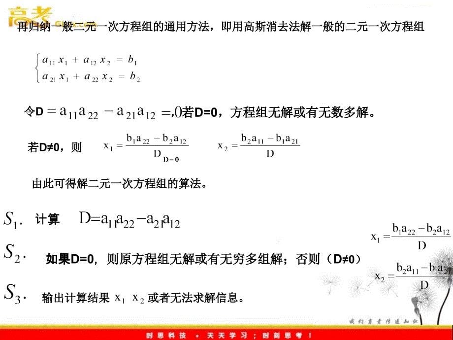 高中数学：1.1《算法与程序框图》课件（2）（新人教B版必修3）_第5页