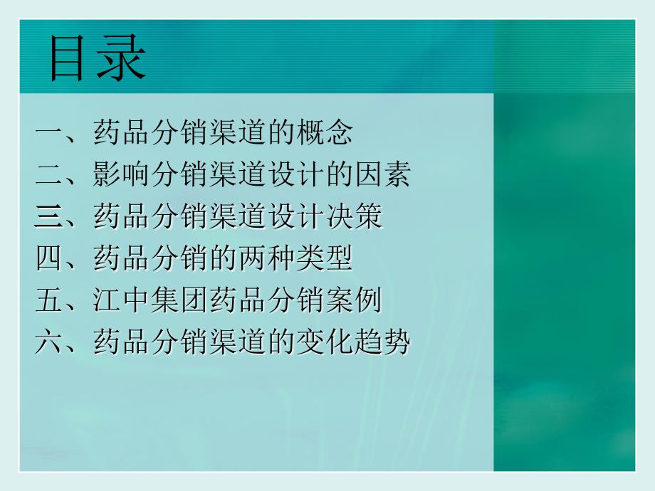 医学专题：药品分销_第2页