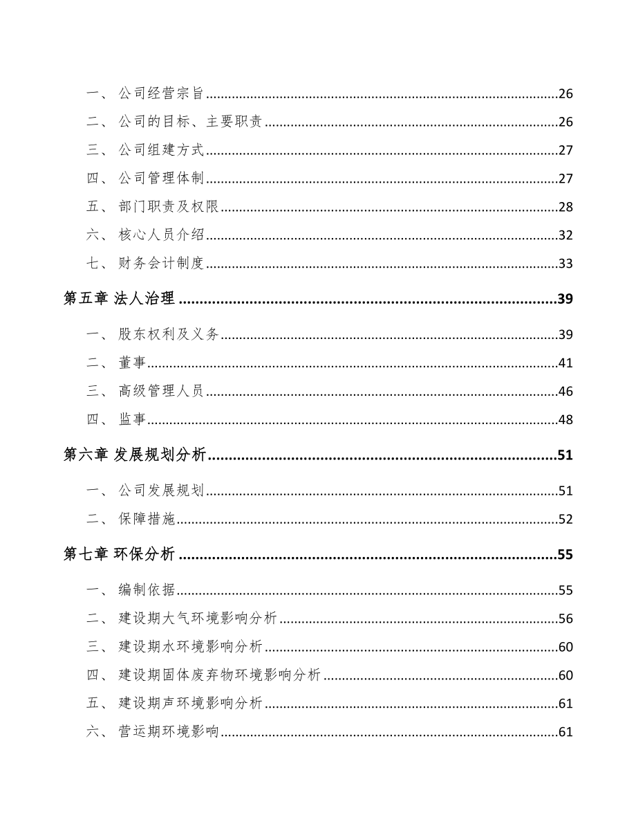 太仓关于成立表面活性剂公司可行性报告模板_第3页