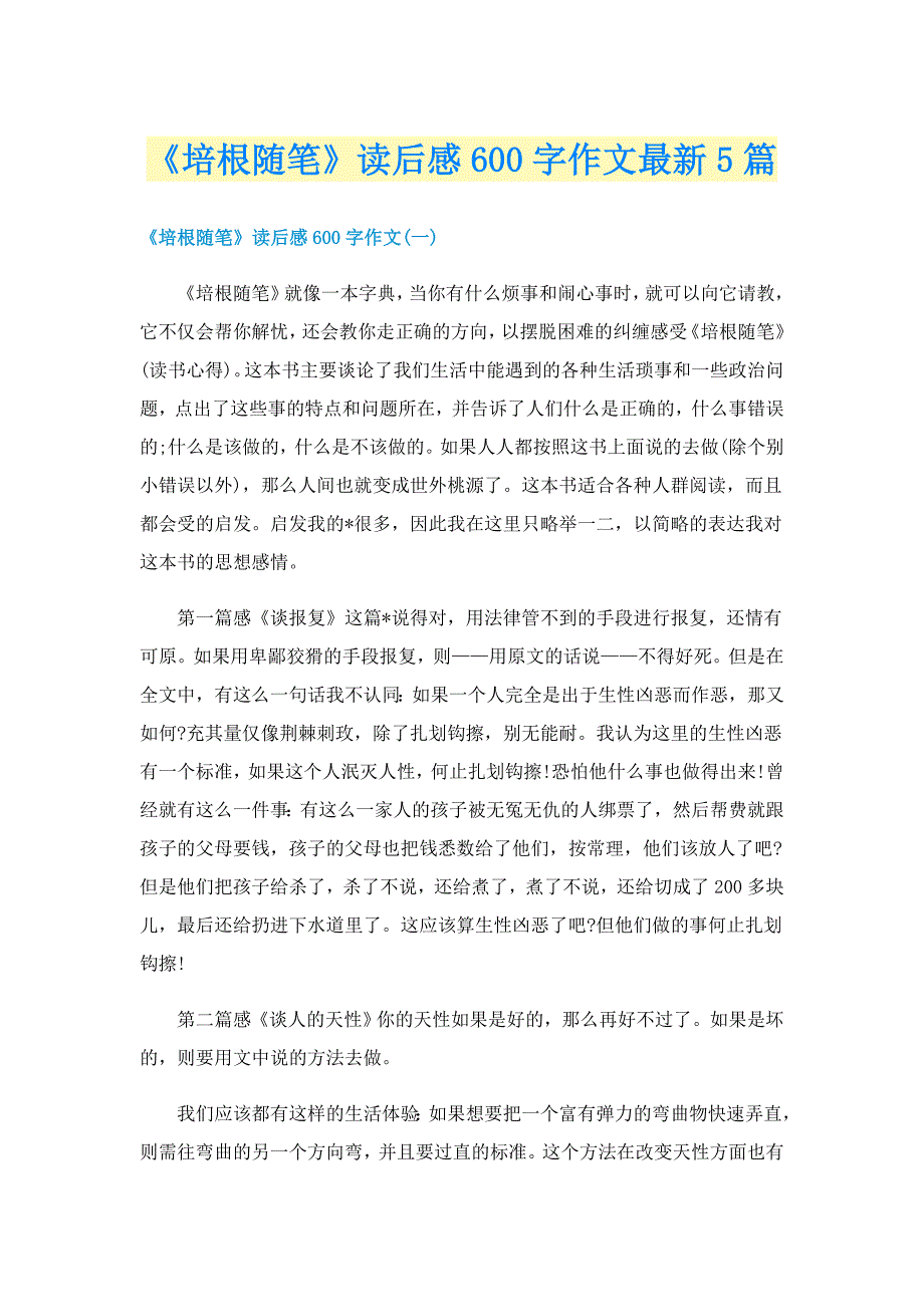 《培根随笔》读后感600字作文最新5篇_第1页