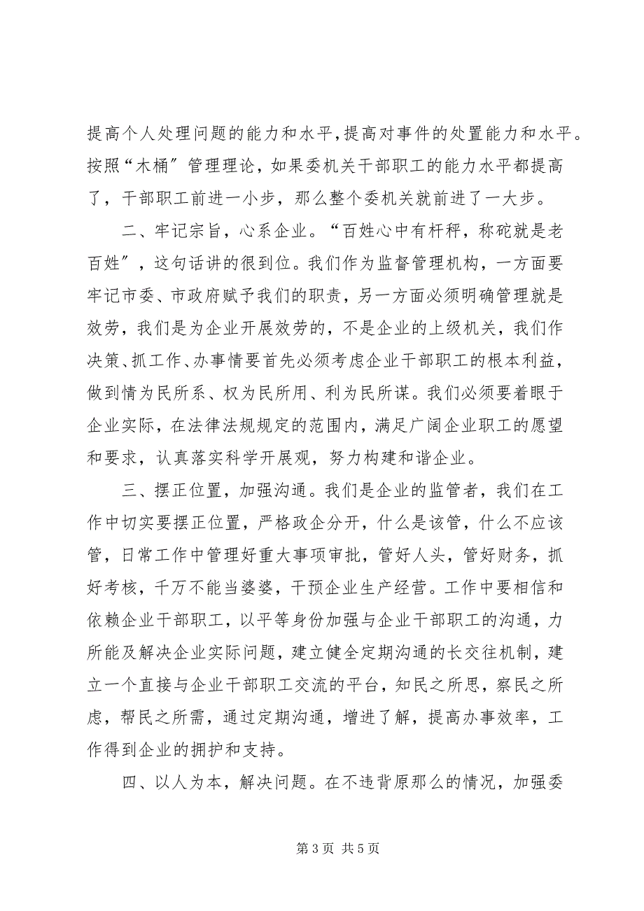 2023年市国资委纪律教育学习月活动个人心得体会.docx_第3页