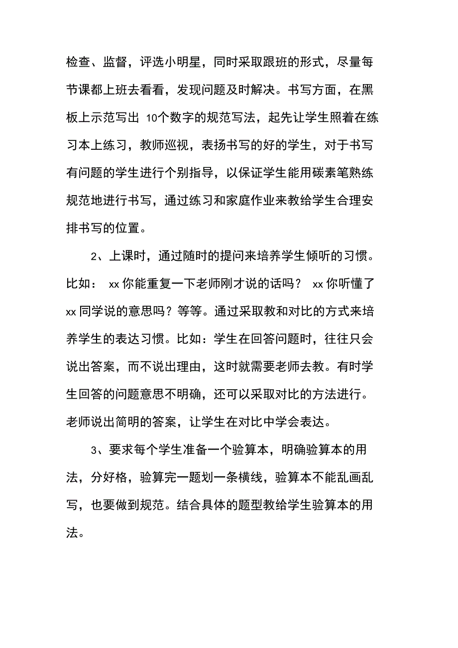 习惯培养计划_第2页