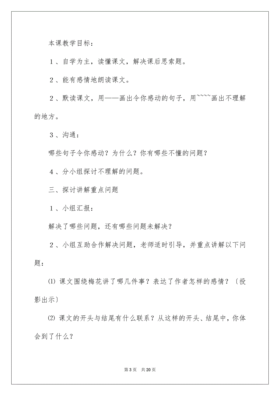 2023教学设计方案614范文.docx_第3页