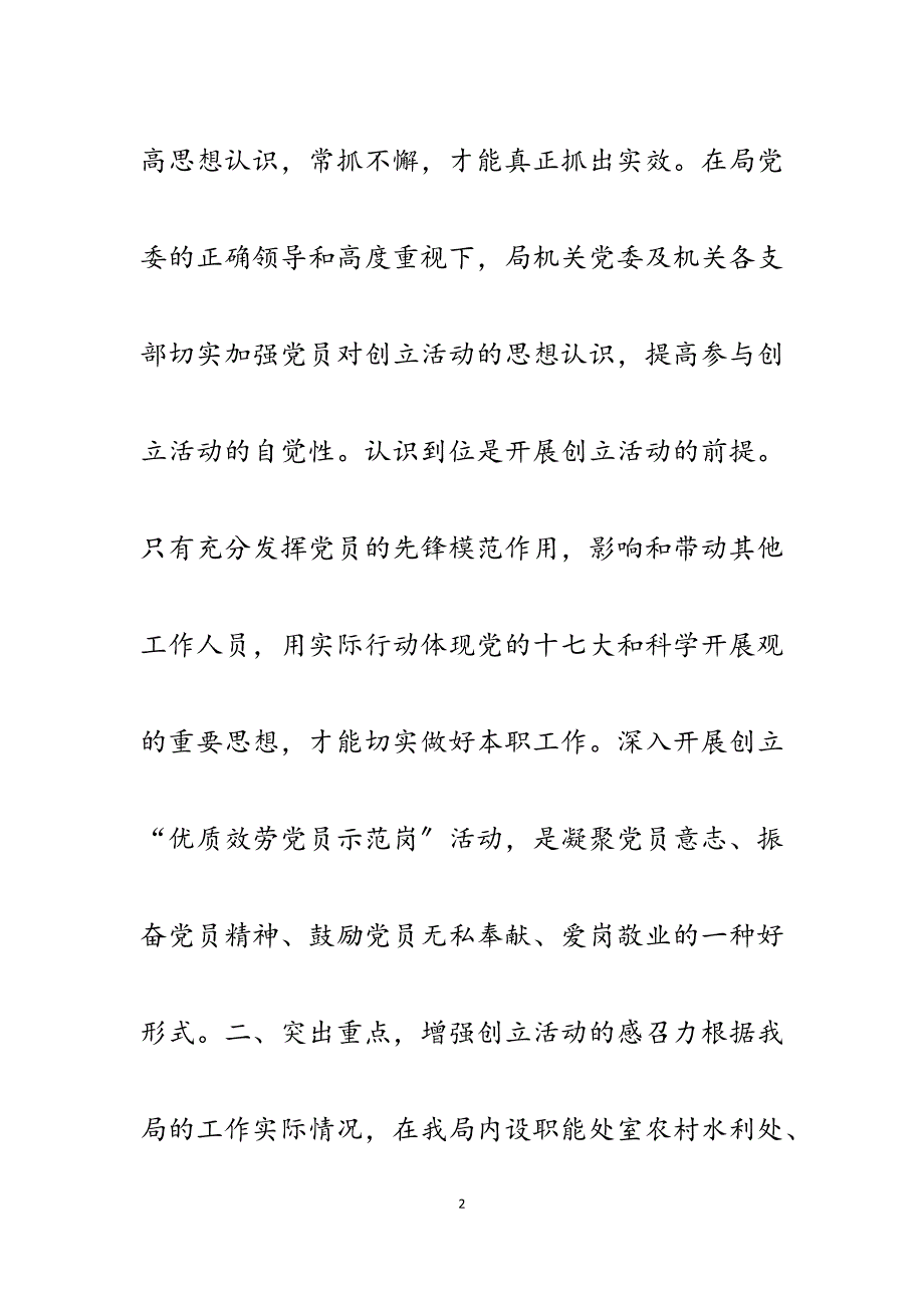 2023年水利局机关党委创建优质服务党员示范岗工作总结.docx_第2页