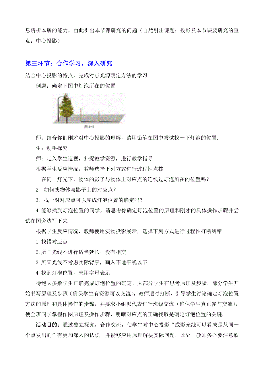 新教材北师大版八年级下册4.1 投影一教学设计_第3页