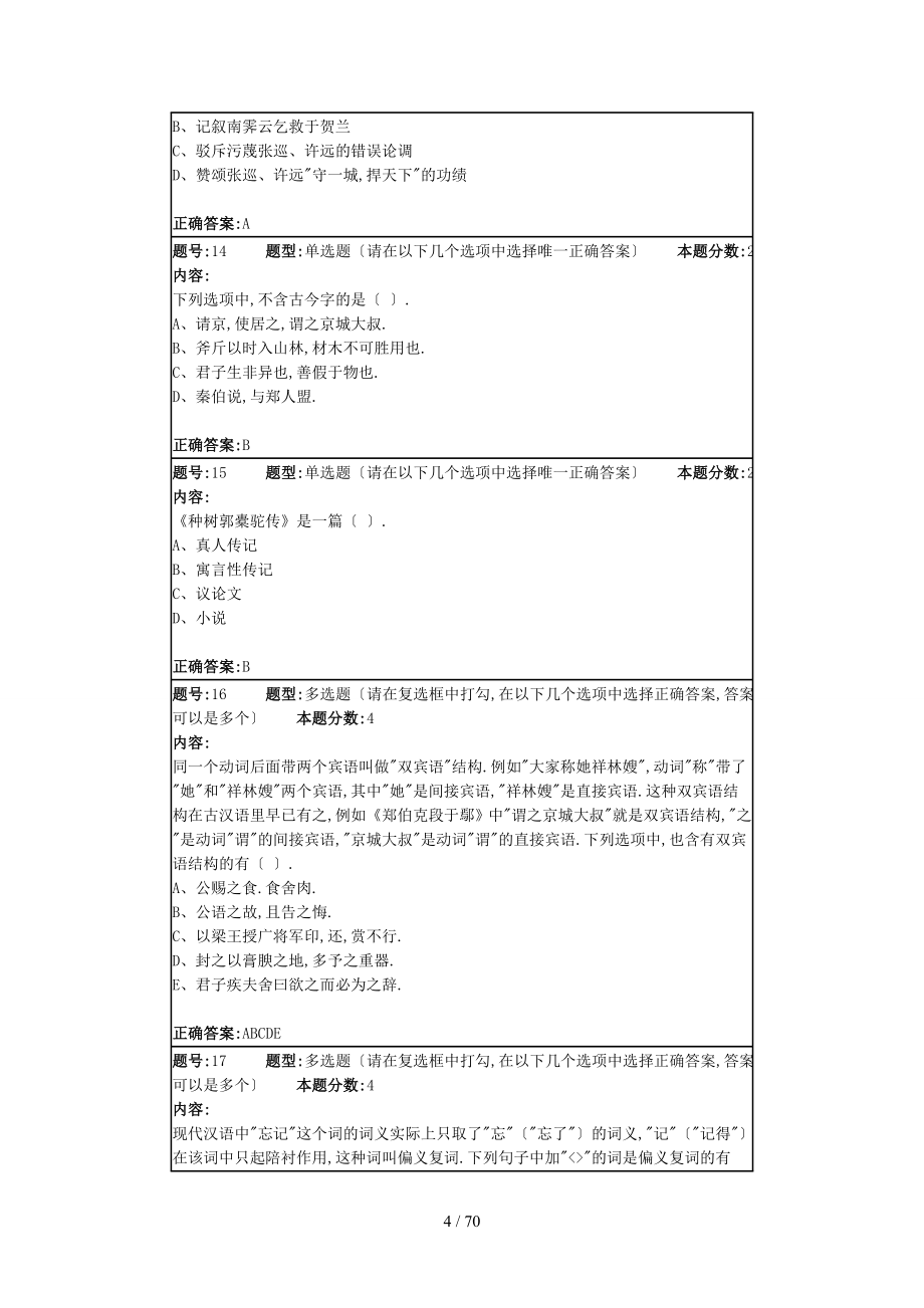 南大网院大学语文第一次作业_第4页