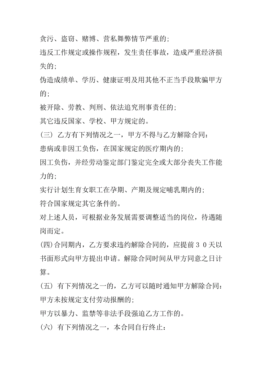 2023年雇佣临时搬运工合同,菁华1篇_第3页