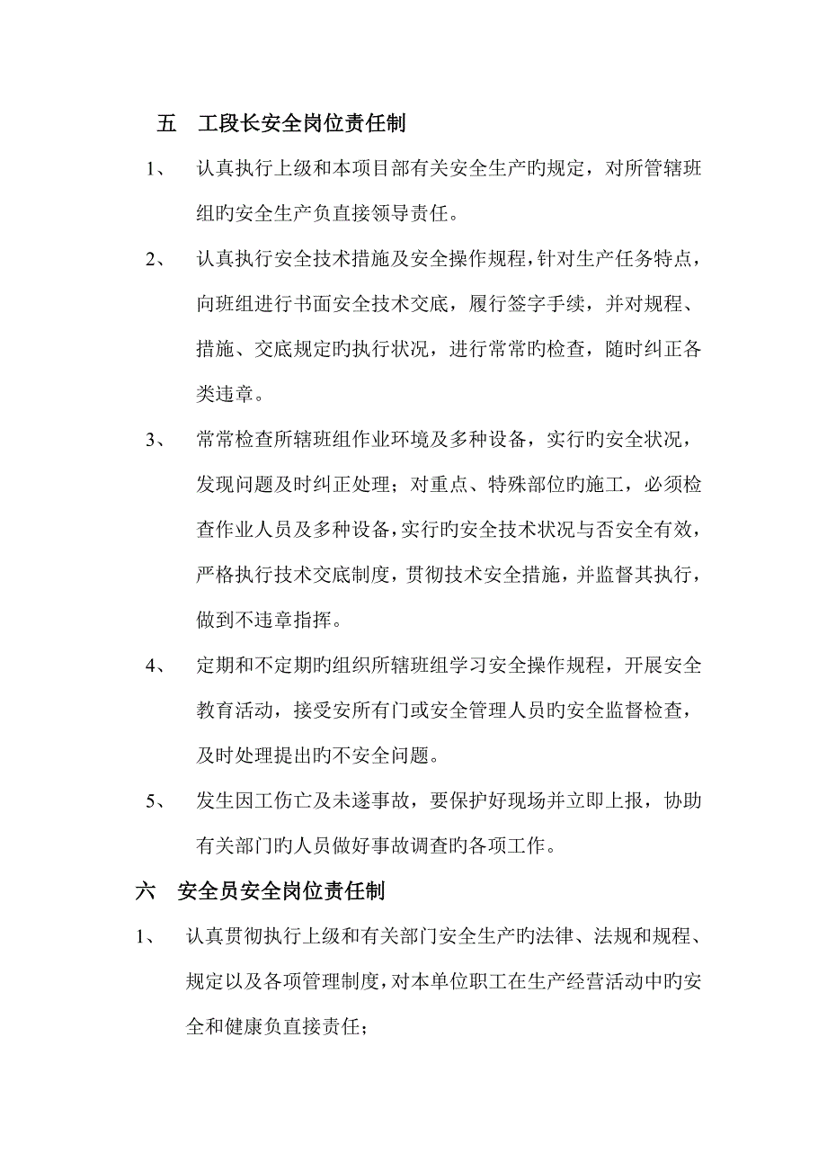 西郊钢结构安全施工方案.doc_第4页