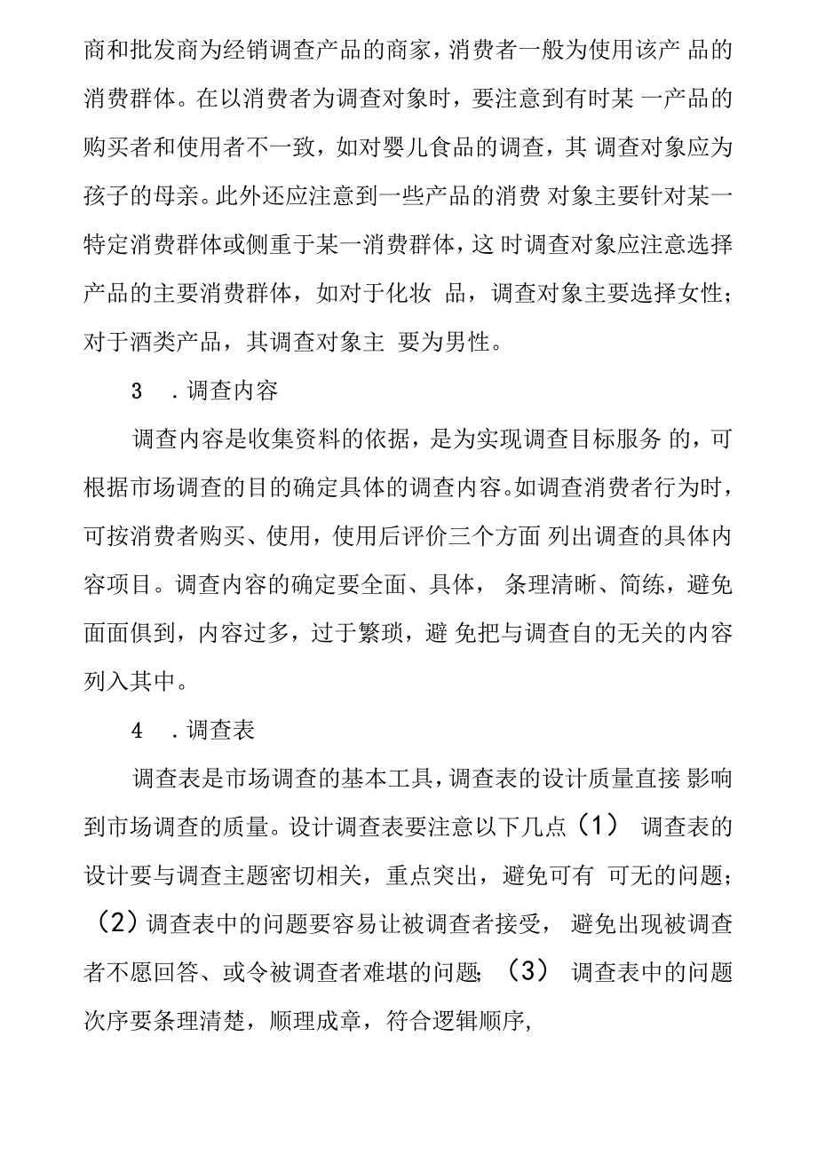 企业如何做市场调查_第3页