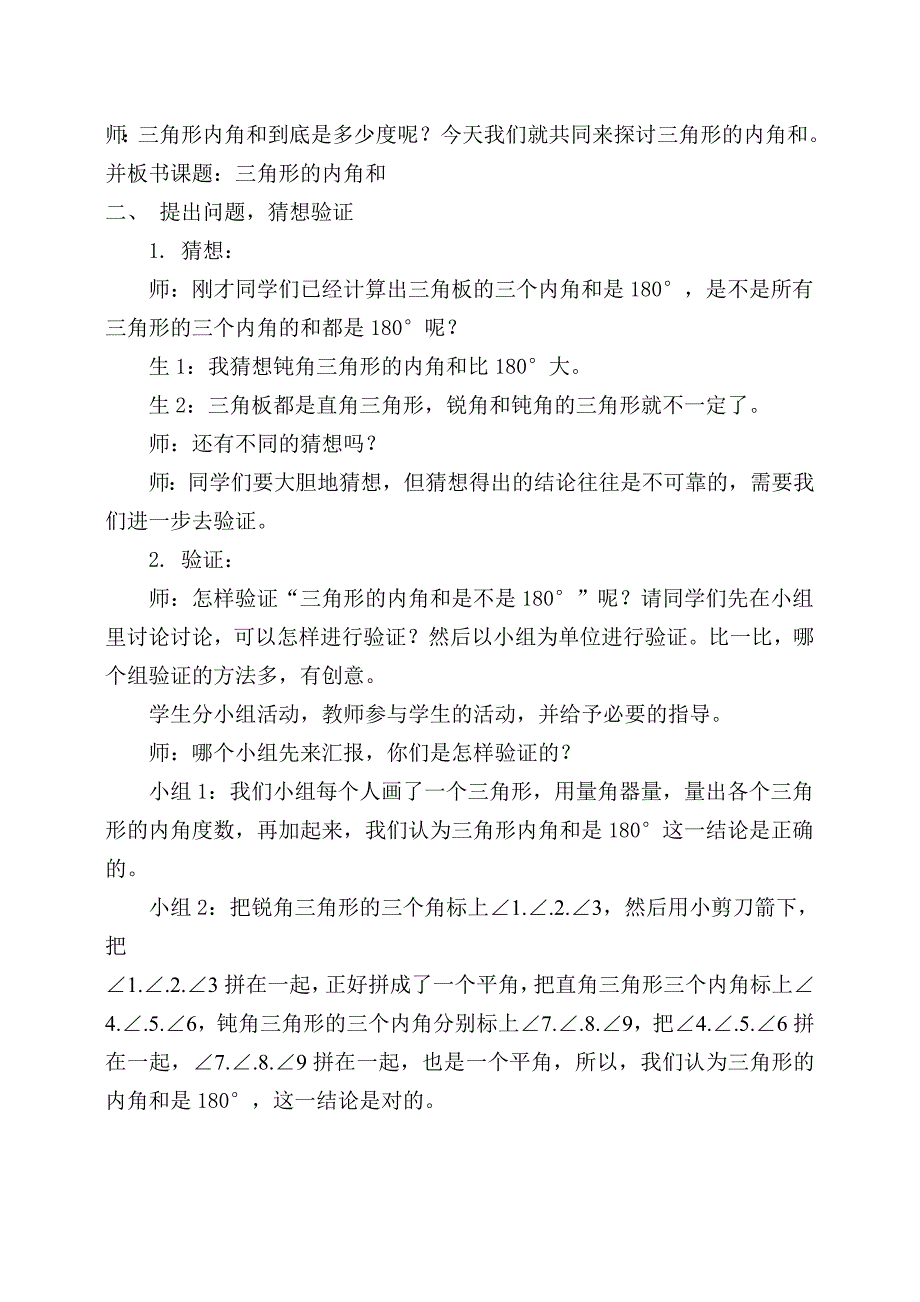 小学四年级数学《三角形的内角和》教学设计_第2页