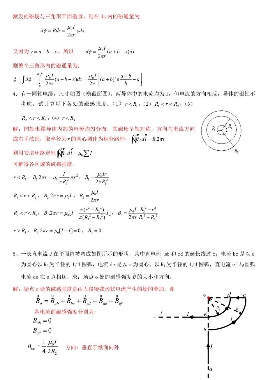 大学物理电光各章练习题答案_第5页