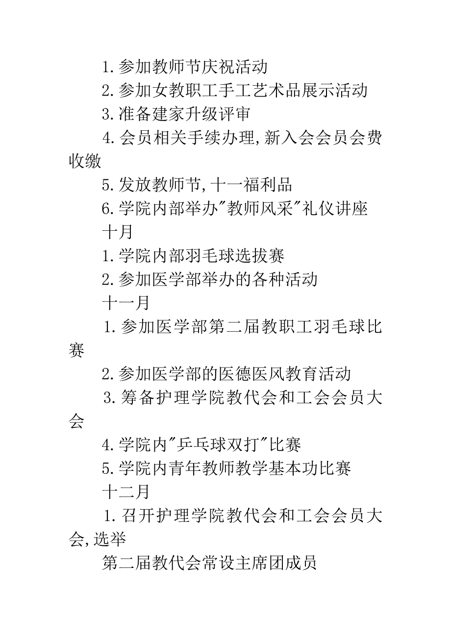 护理学院工会20XX年工作计划.docx_第4页