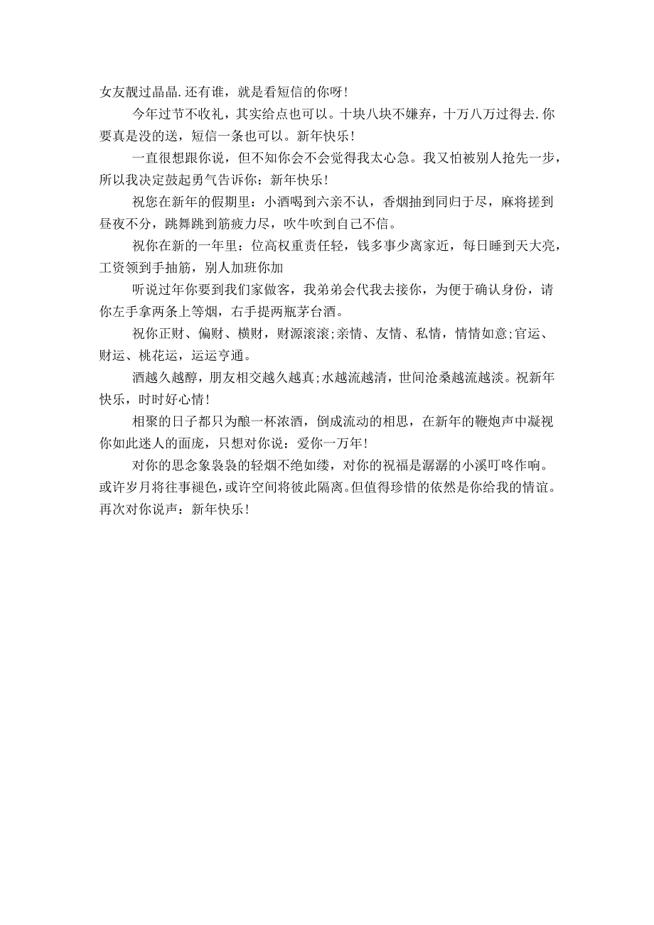 蛇年20XX新年春节企业祝福语：春节商务短信_第2页