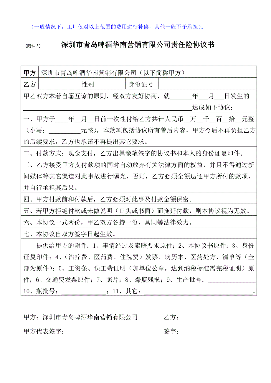 产品责任险理赔流程(深圳专用).doc_第4页