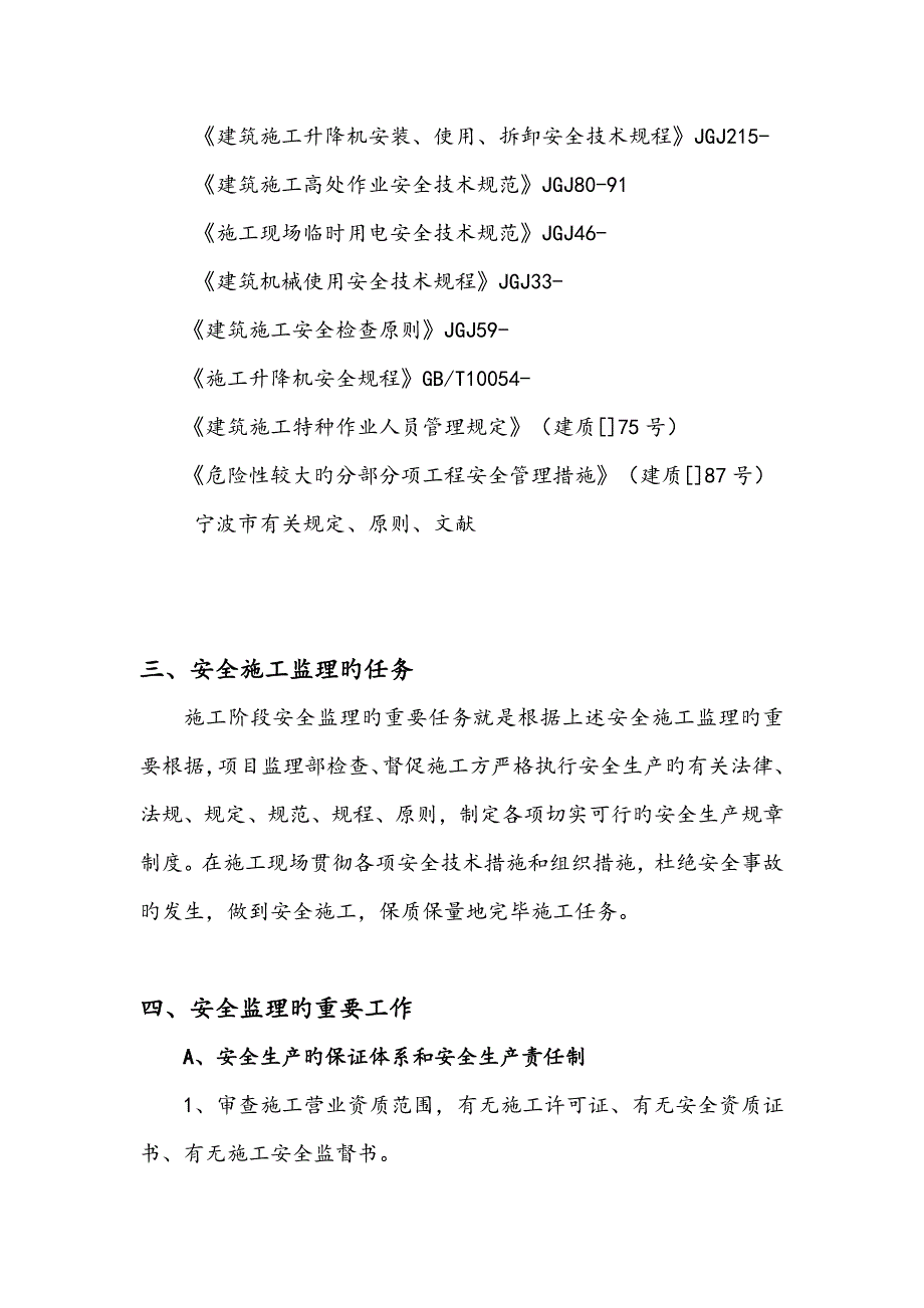 机械设备安全监理细则_第4页