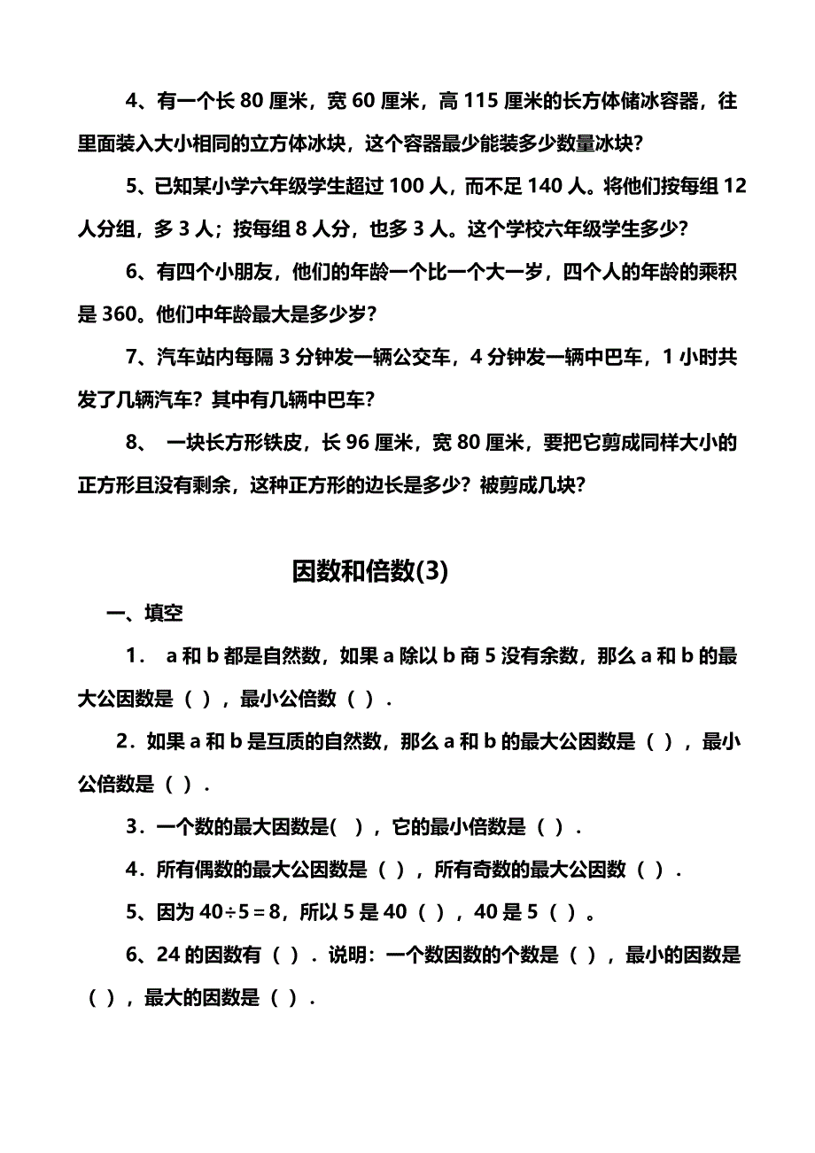 倍数与因数练习题_第4页