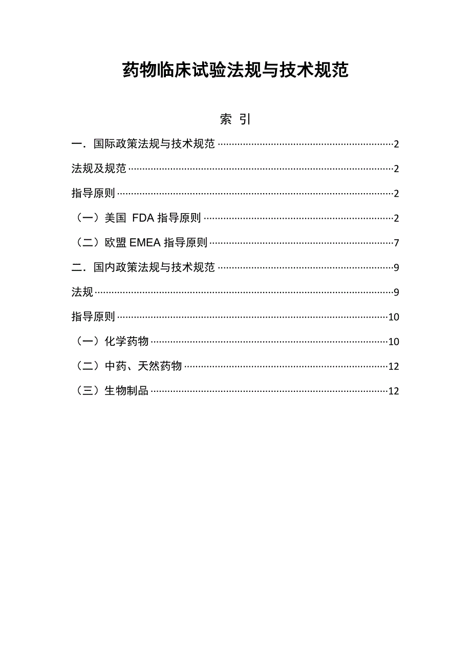 药物临床试验法规与技术规范浙江大学医学院附属邵逸夫_第1页