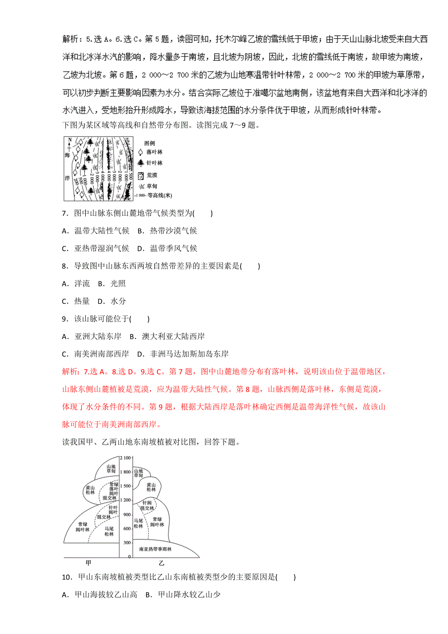 最新高考地理二轮精品：专题07自然地理环境的整体性与差异性高考押题_第3页