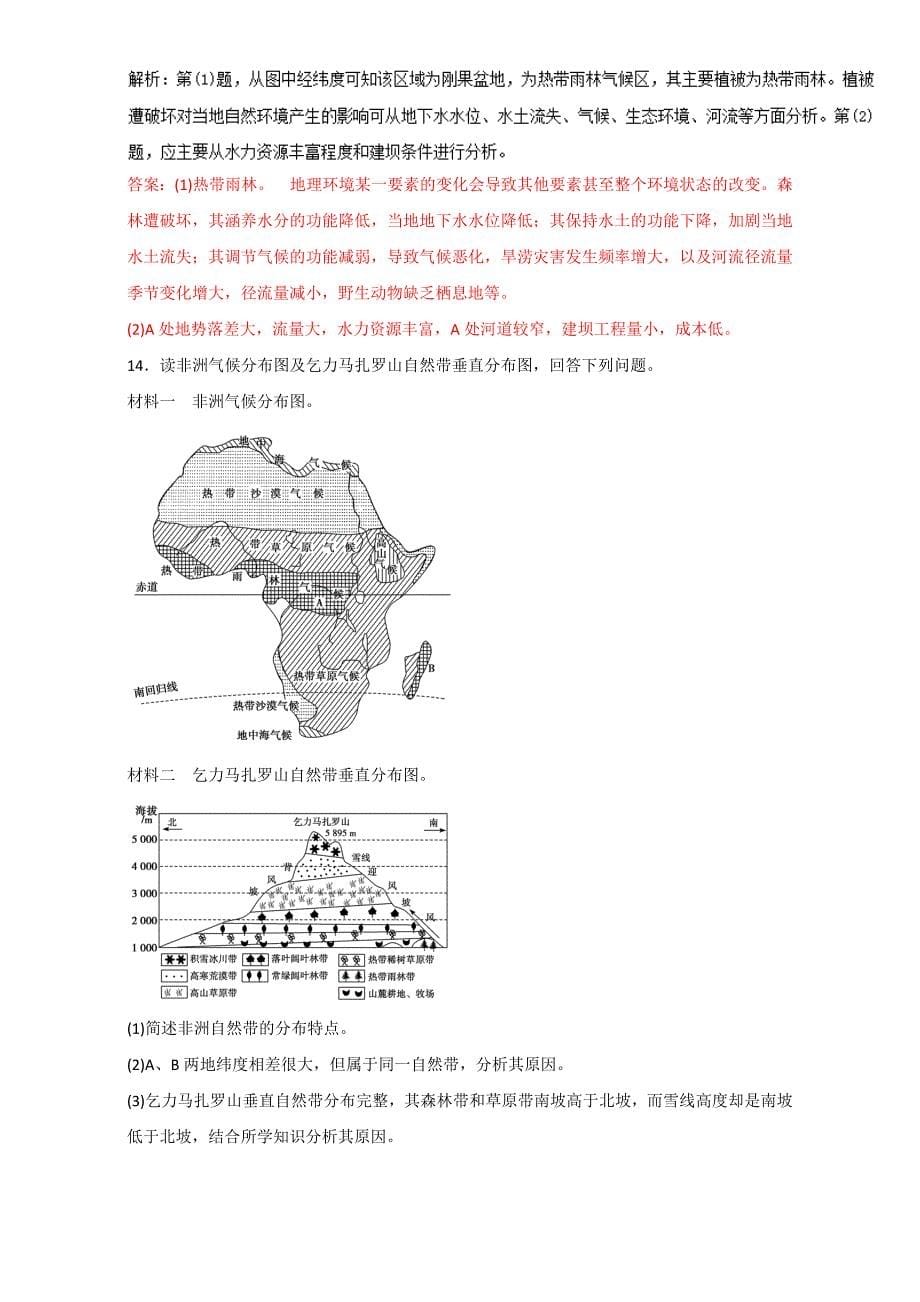 最新高考地理二轮精品：专题07自然地理环境的整体性与差异性高考押题_第5页