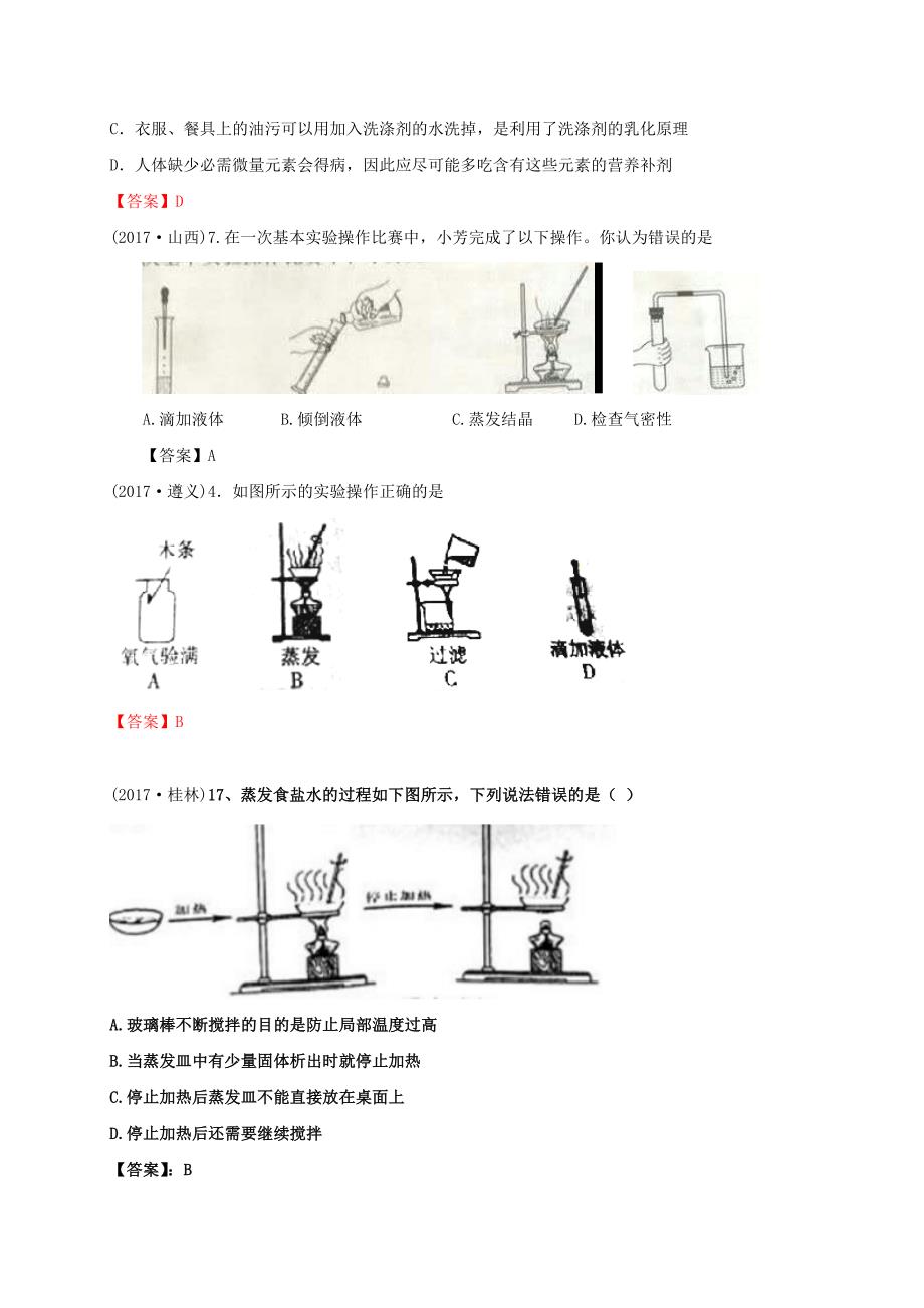 江苏省常州市天宁区九年级化学下册第6章溶解现象第2节溶液组成的表示练习沪教版_第2页