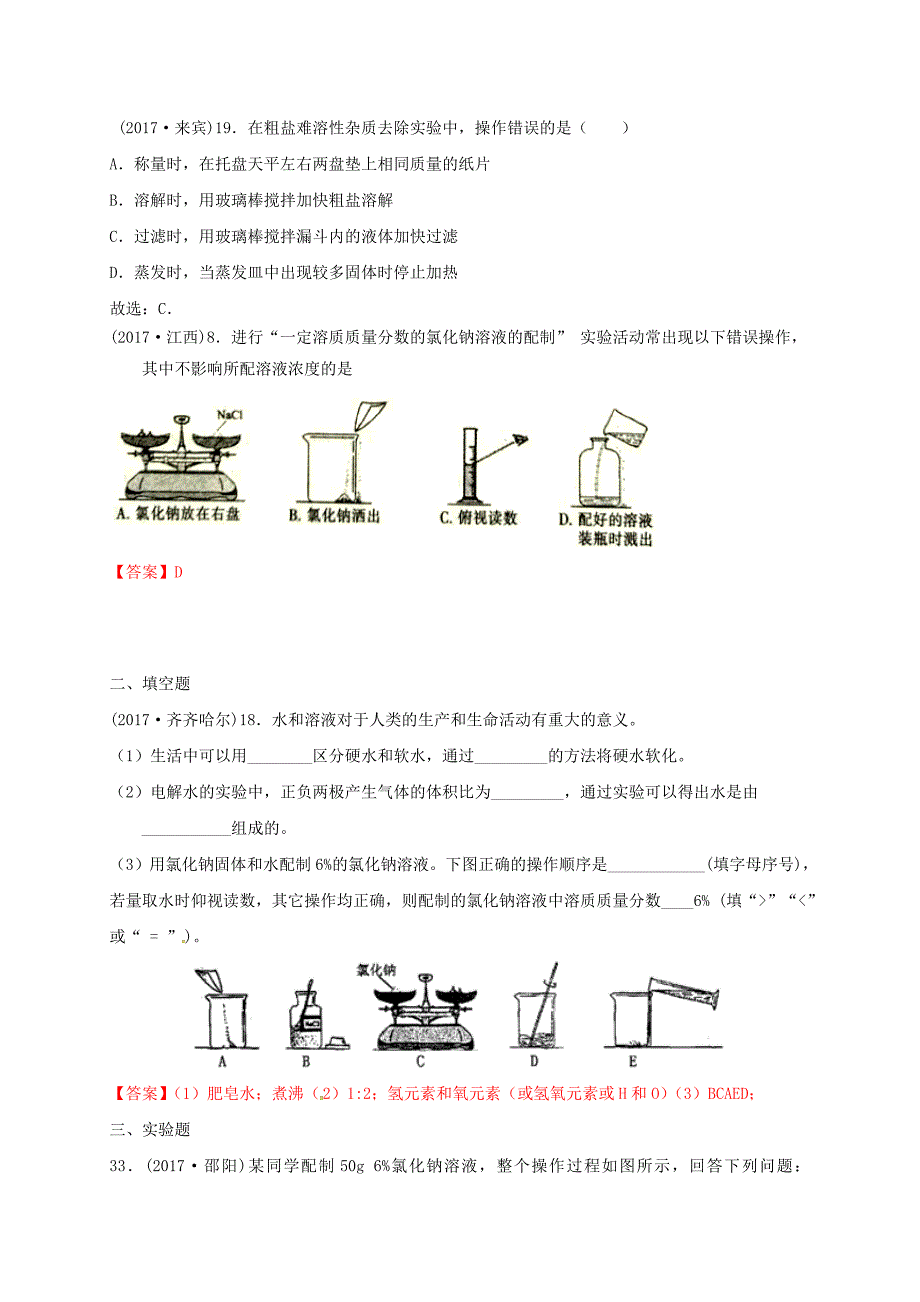 江苏省常州市天宁区九年级化学下册第6章溶解现象第2节溶液组成的表示练习沪教版_第3页